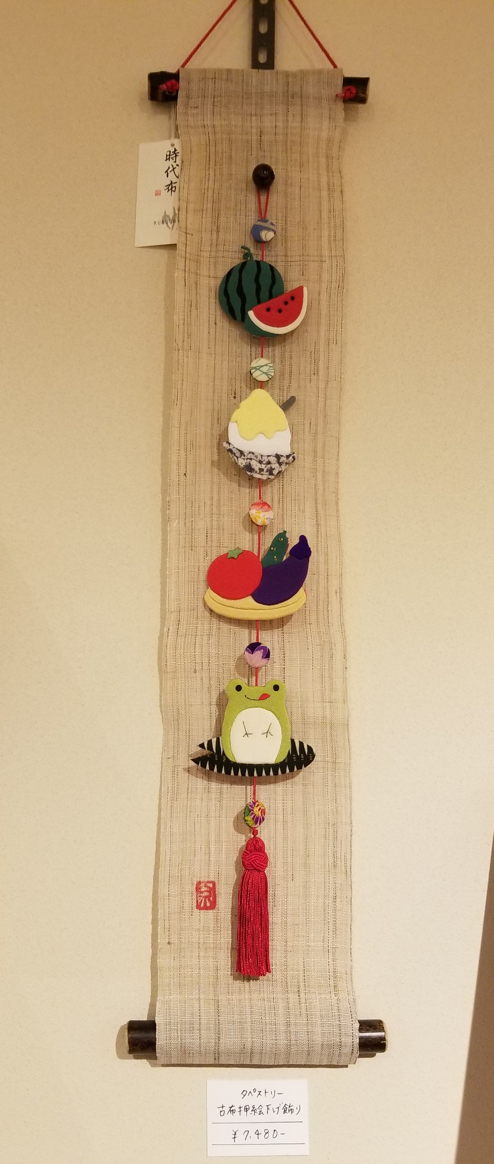 タペストリー　古布押絵下げ飾り　　　　　　　　　　　　　幅１０ｃｍ　×　丈６０ｃｍ　　　　　　　　　　　　　　　　　　　　『すいか、かき氷、トマト、きゅうり、なす、カエル』
